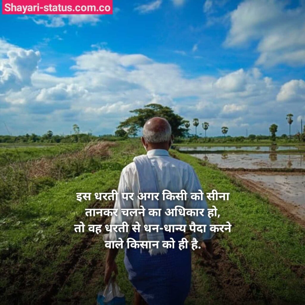Respect Farmers Quotes In Hindi