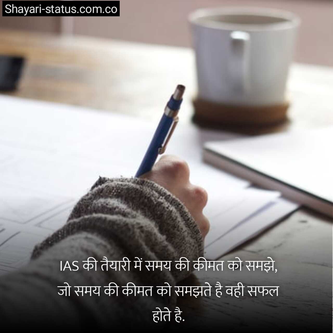 Upsc motivational shayari in hindi