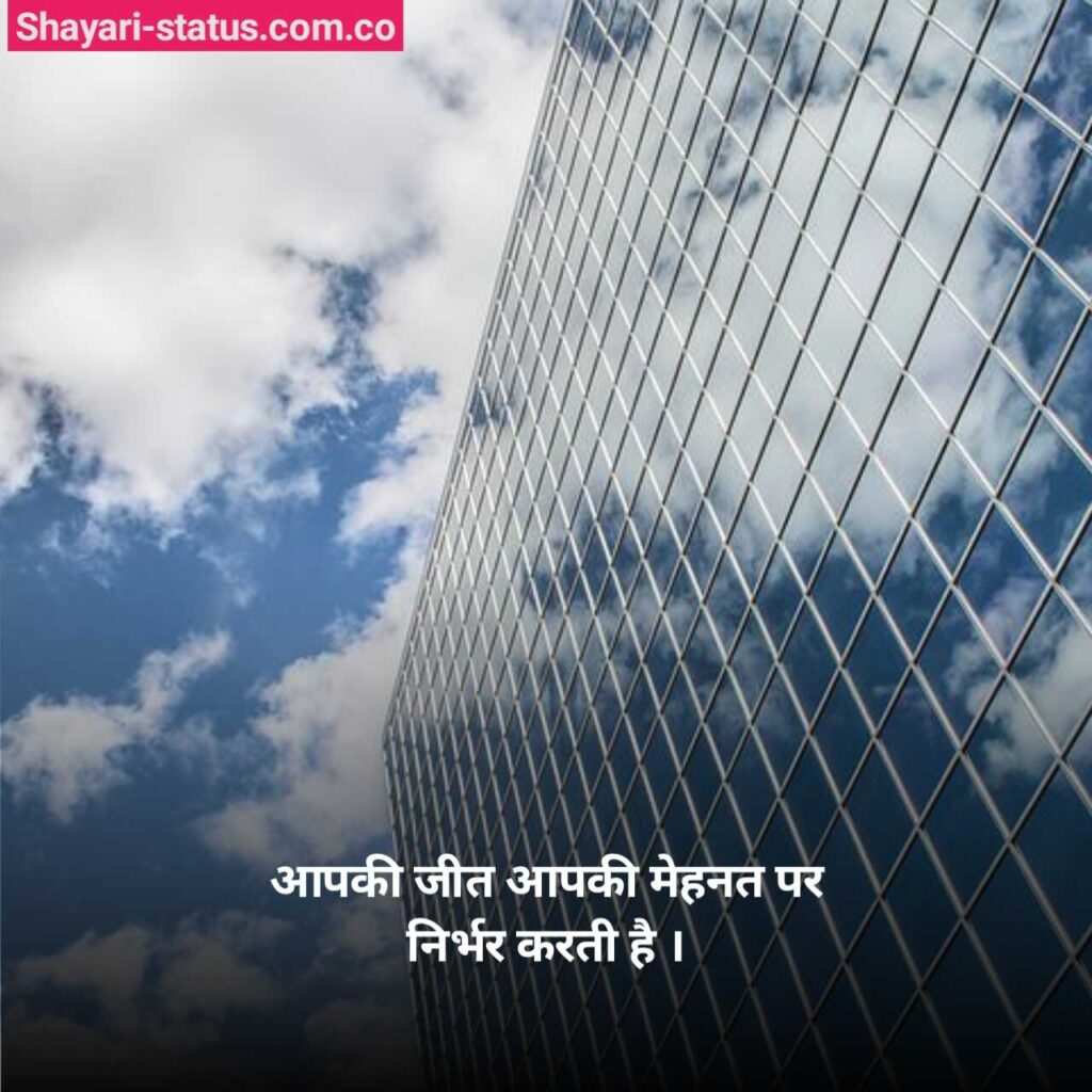 Business Motivational Quotes In Hindi 