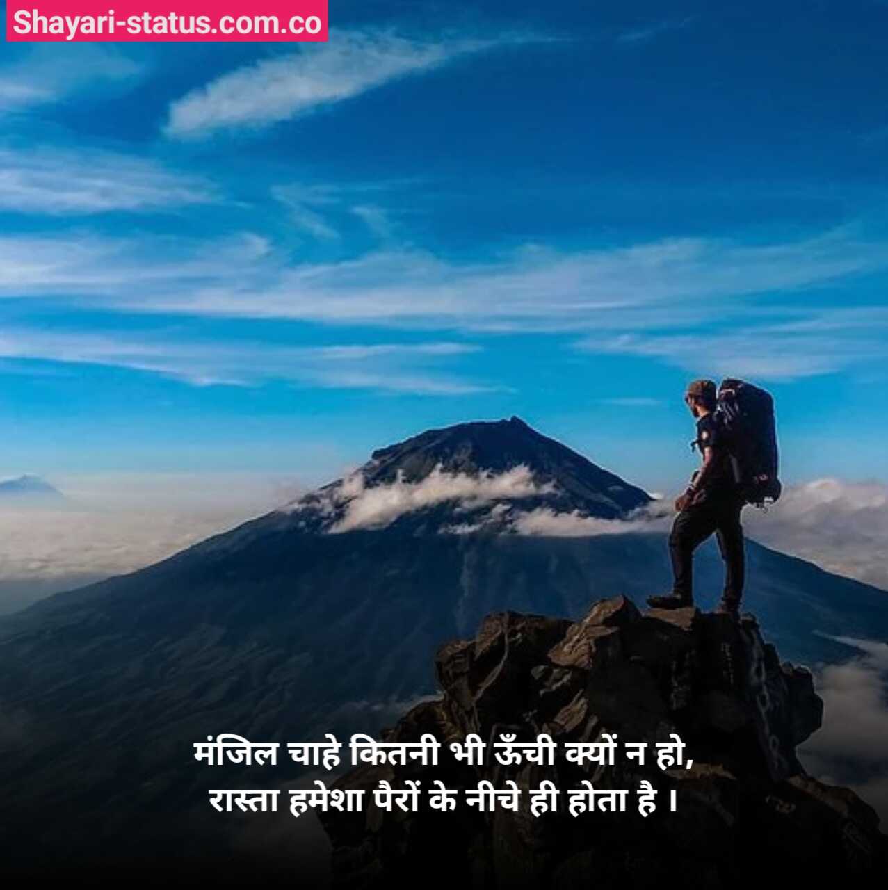 Manzil Shayari in Hindi