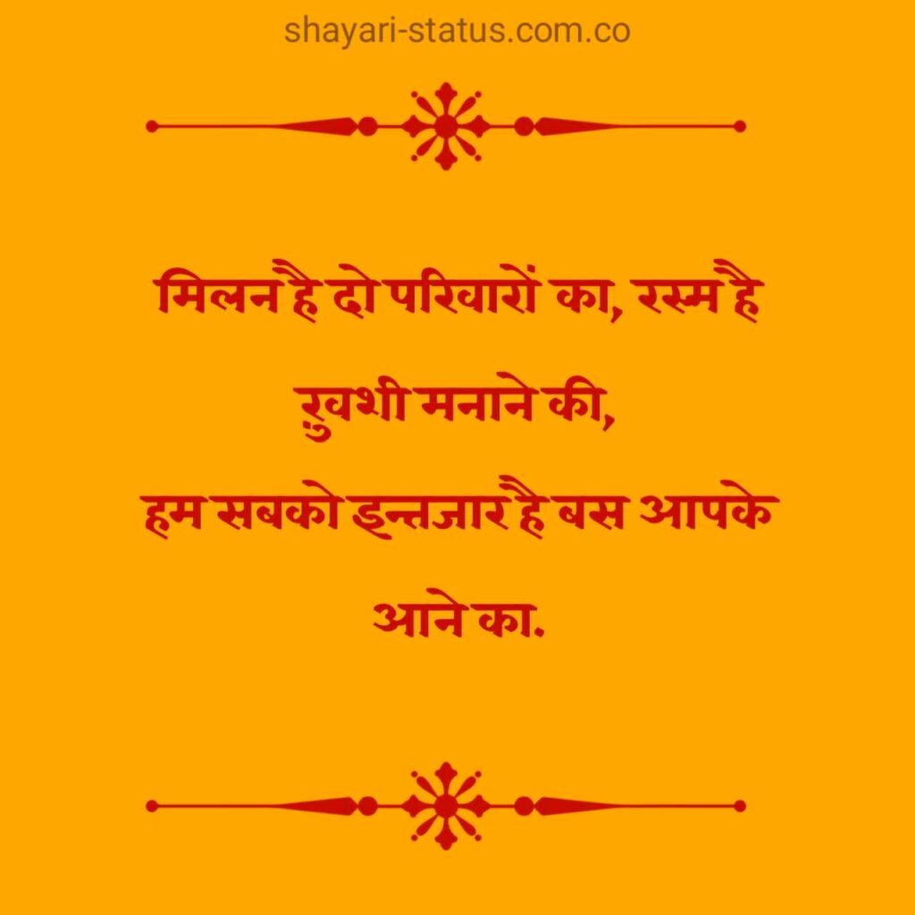 Shadi Ke Card Ki Shayari in Hindi