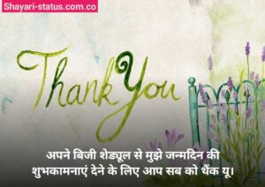 Thanks For Birthday Wishes In Hindi
