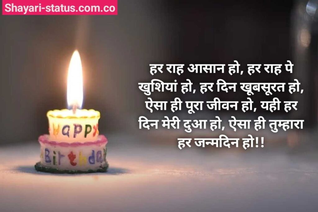 Birthday Wishes For Friend In Hindi
