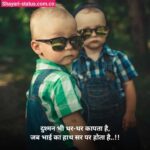 Brother Status in Hindi