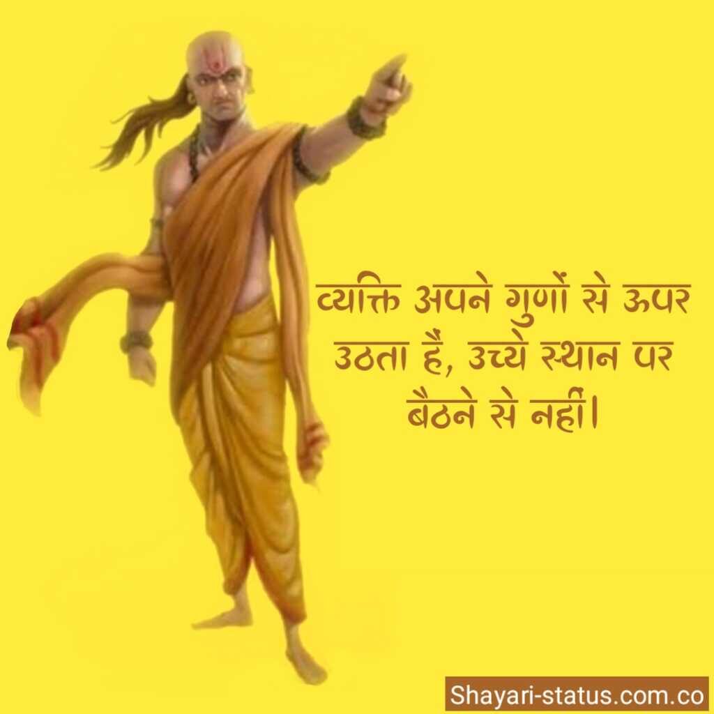 Chanakya Quotes in Hindi