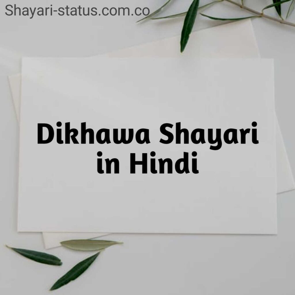 Dikhawa Shayari in Hindi
