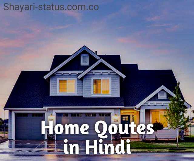 Home Quotes in Hindi