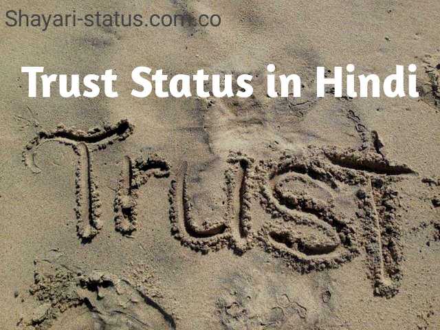 Trust Status in Hindi Font