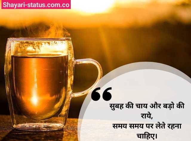 Chai-Status-in-Hindi
