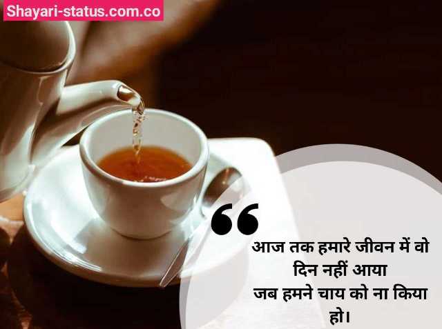 Chai Status in Hindi