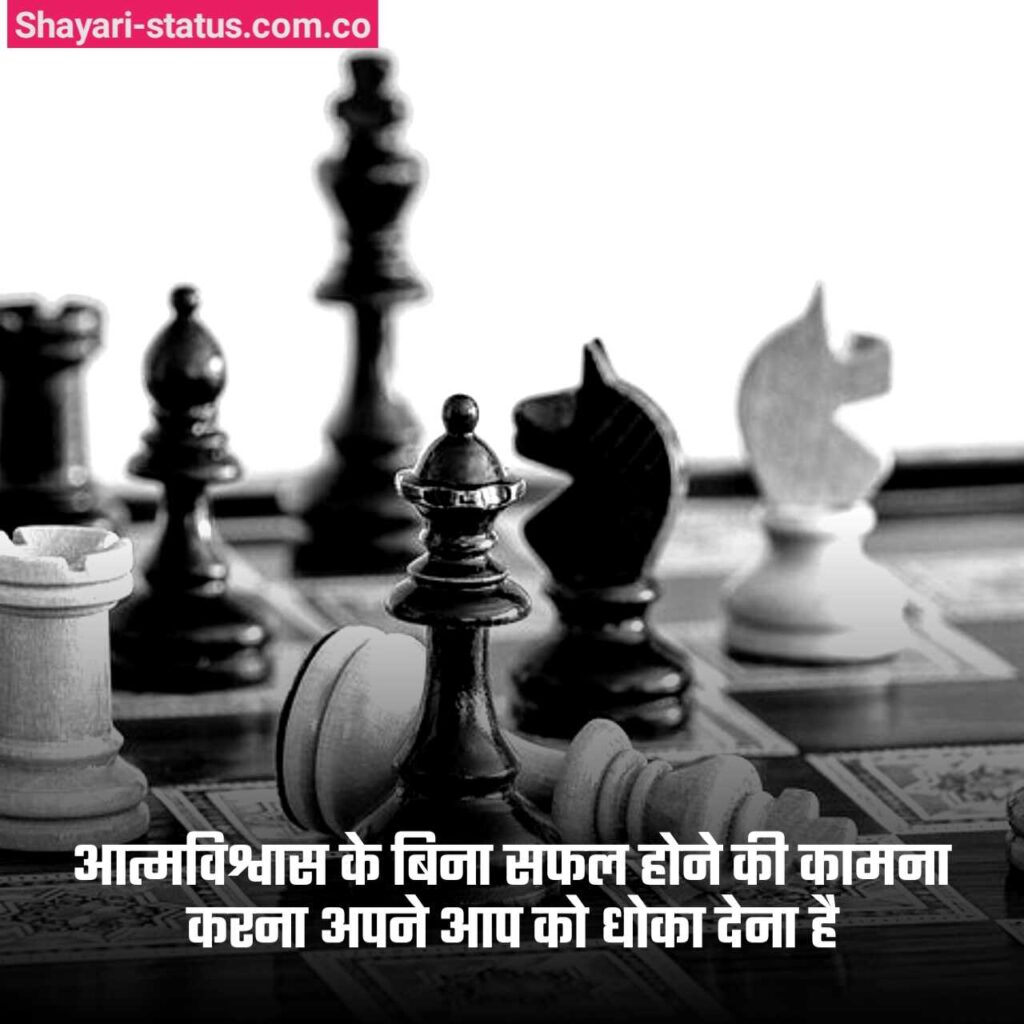 Self confidence quotes in hindi