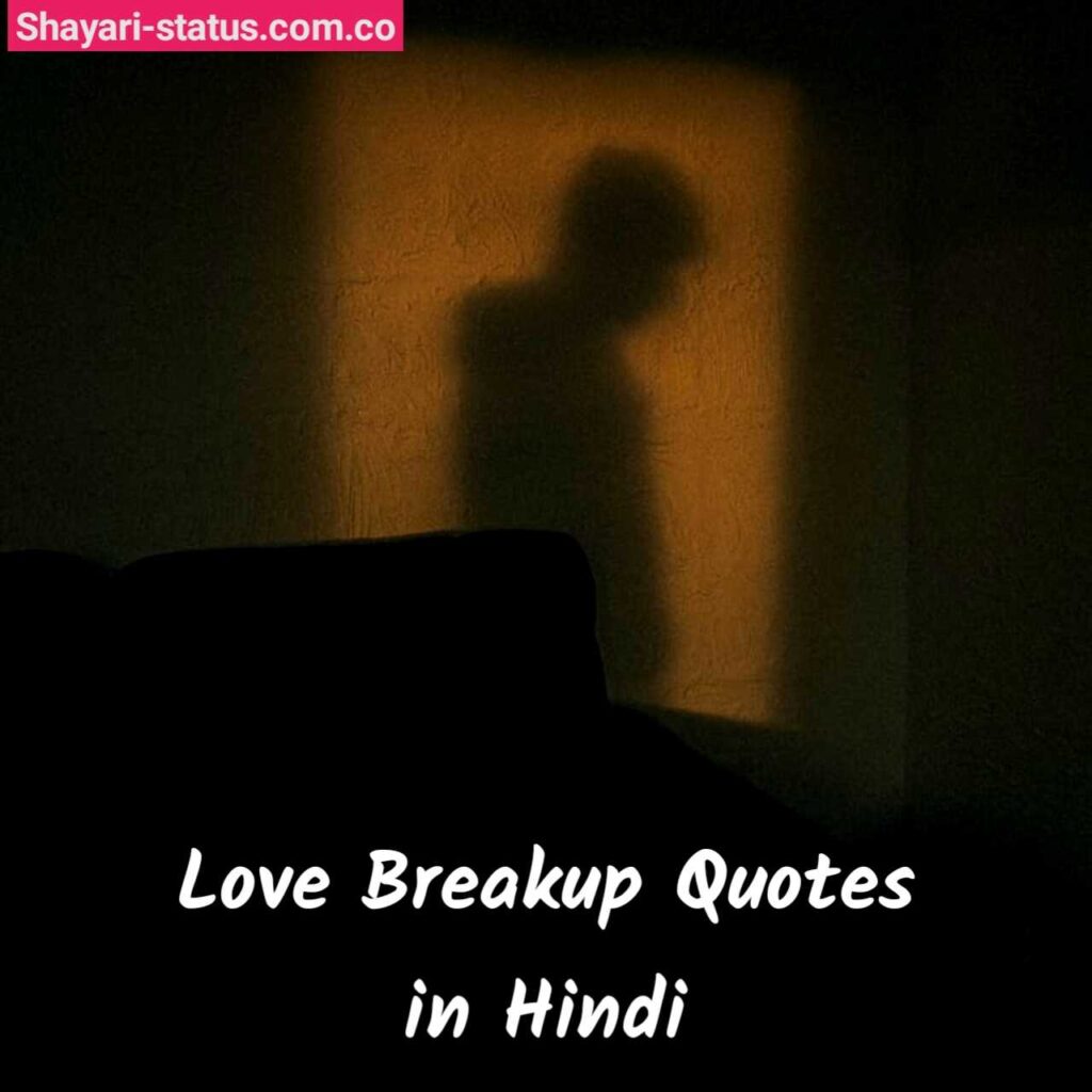 Love Breakup Quotes in Hindi