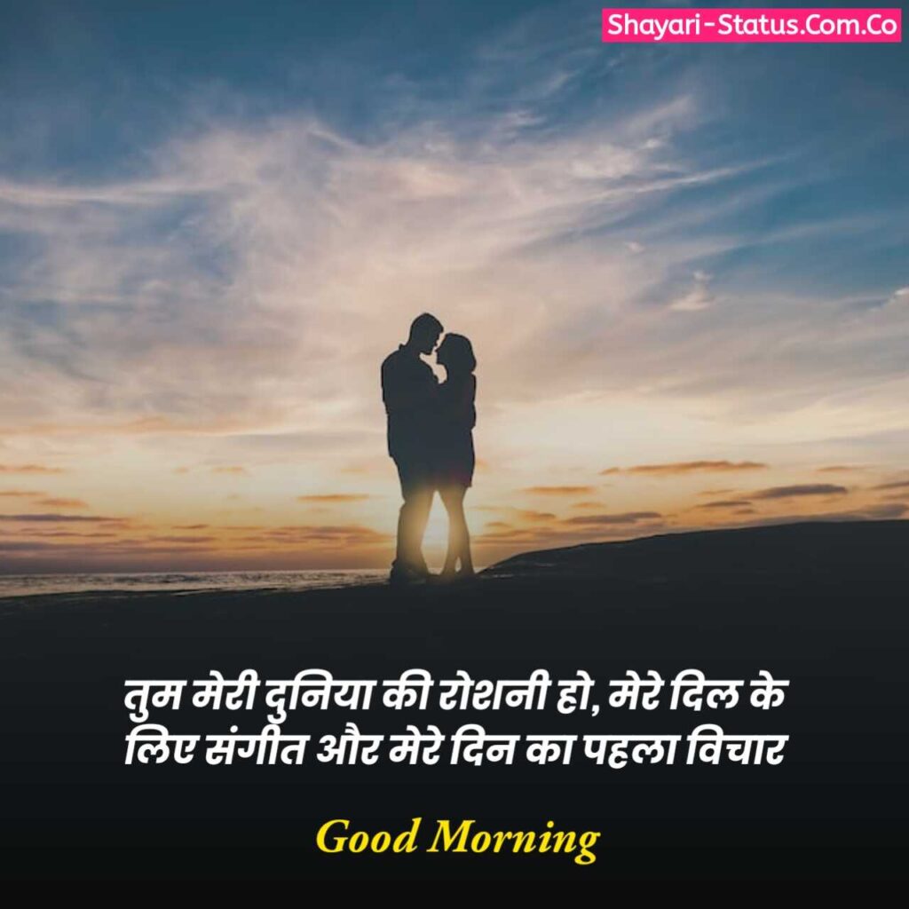 Good morning shayari for wife in hindi